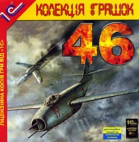 14 апреля 2006 г. «Ил-2 Штурмовик: Золотая коллекция» (включает «Забытые сражения», «Асы в небе» и «Перл-Харбор») версия игры 4.07м